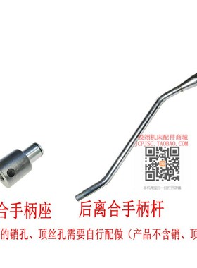 云南机床 CY6140/50 宝鸡CS6140/50 后开关杠  六角离合手柄座 杆