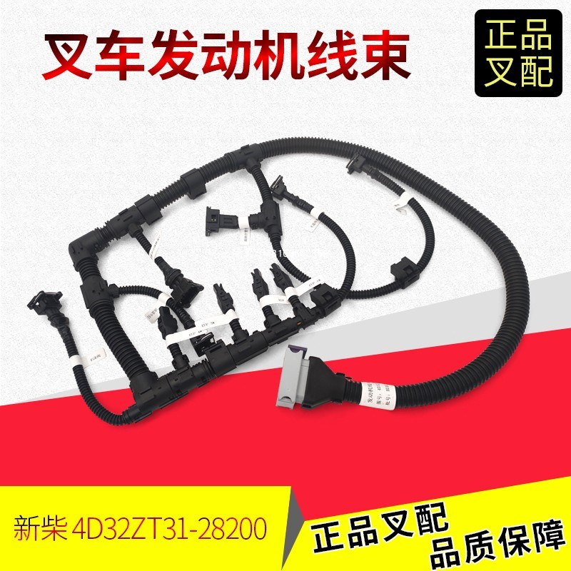 叉车发动机线束电脑板ECU连接线4D32ZT31-28200新柴国三4D35杭叉
