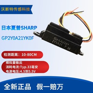 感器模块 距离传感器 GP2Y0A21YK0F 80cm 全新夏普 红外测距传