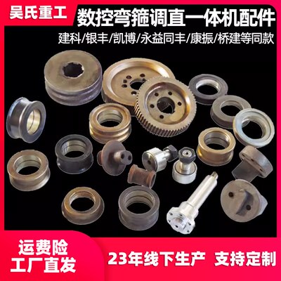 数控弯箍曲一体机配件送料轮计数米齿轮银丰康振桥建永益同丰凯博