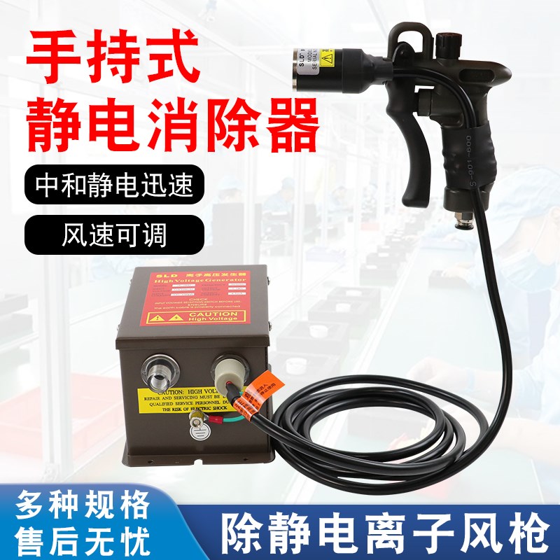 司铼德离子风枪SL-004C除静电离子风枪静电除尘枪高压离子吹尘枪