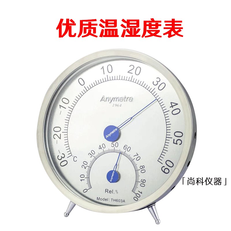美德时TH603A家用高精度室内温湿度计温度计湿度计精准温度表