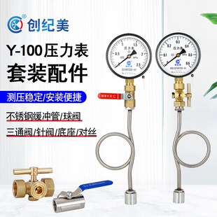 普通压力表Y100自来水消防管道水压表气压表套装 带缓冲管球阀底座