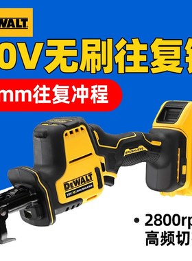 得伟DCS369NT 20V无刷锂电往复锯充电式马刀锯多功能大功率电锯