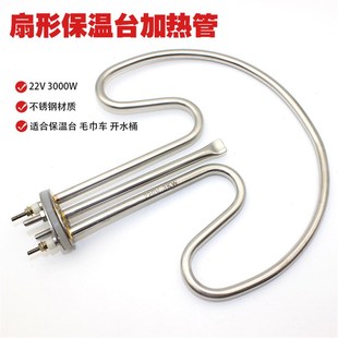 扇形保温台电热管 水桶发热管220V3000W 毛巾车电热配件加热管