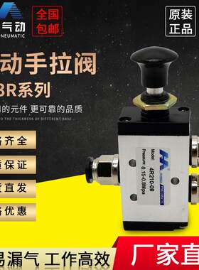 气动手拉阀3R/4R/4L210-08/110-06/310-10/410-15手动阀4R210-08