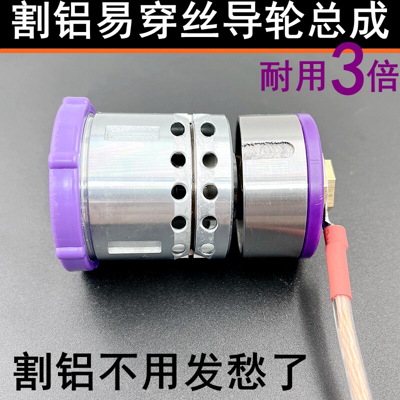 线切割配件大全割铝神器导轮总成进电装置不伤导电块钼丝不用套刷