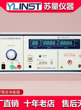 南京恩泰ET-2678,ET-2678A数显接地电阻测试仪,接地电阻测量仪