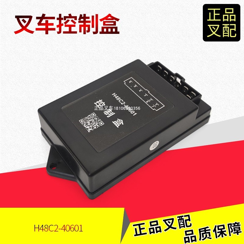 叉车控制盒保险丝盒H48C2-40601杭叉5-10吨叉车50R/60R/24V
