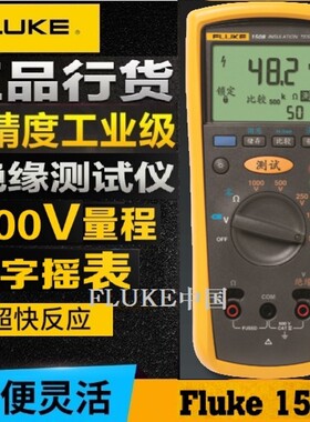 FLUKE福禄克F1508绝缘电阻测试仪1535兆欧表1587FC数字摇表1503