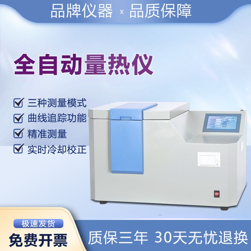 上海仪昕煤炭全自动量热仪砖坯大卡化验砖厂热值检测仪油品热量仪