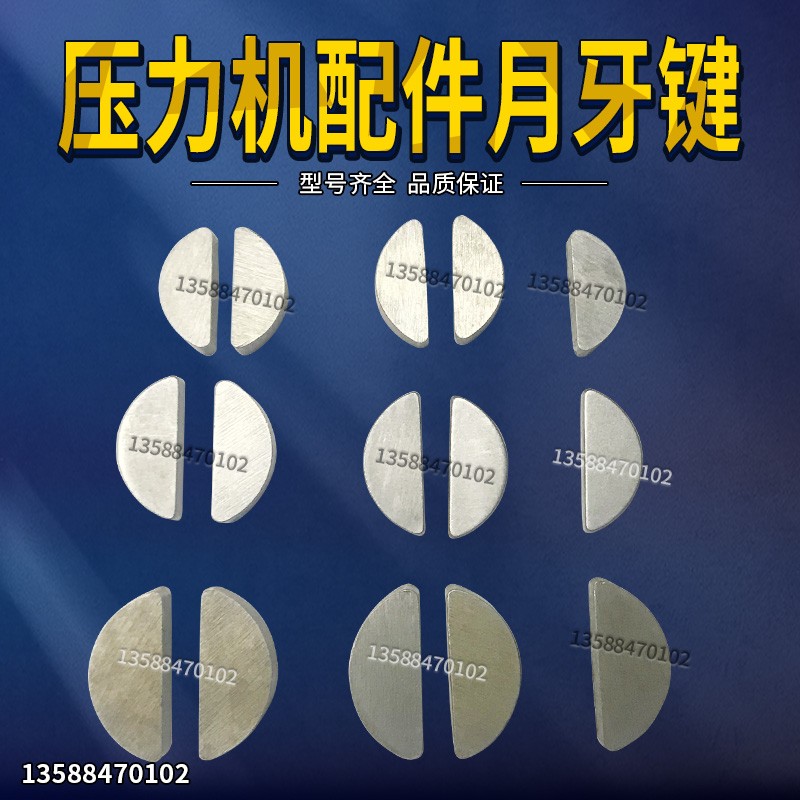 JB04-0.5T/1T/2T吨台式压力机配件电动冲床轴销半圆销月牙键