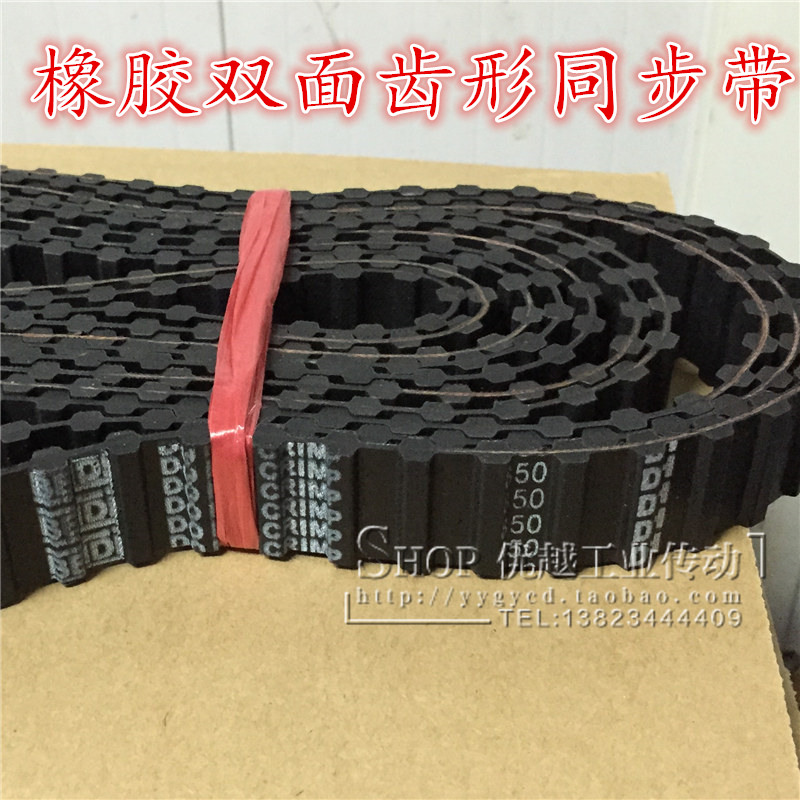 橡胶同步带 双面齿形 DA850H XL L 5M S8M 14M 齿轮皮带 传动皮带