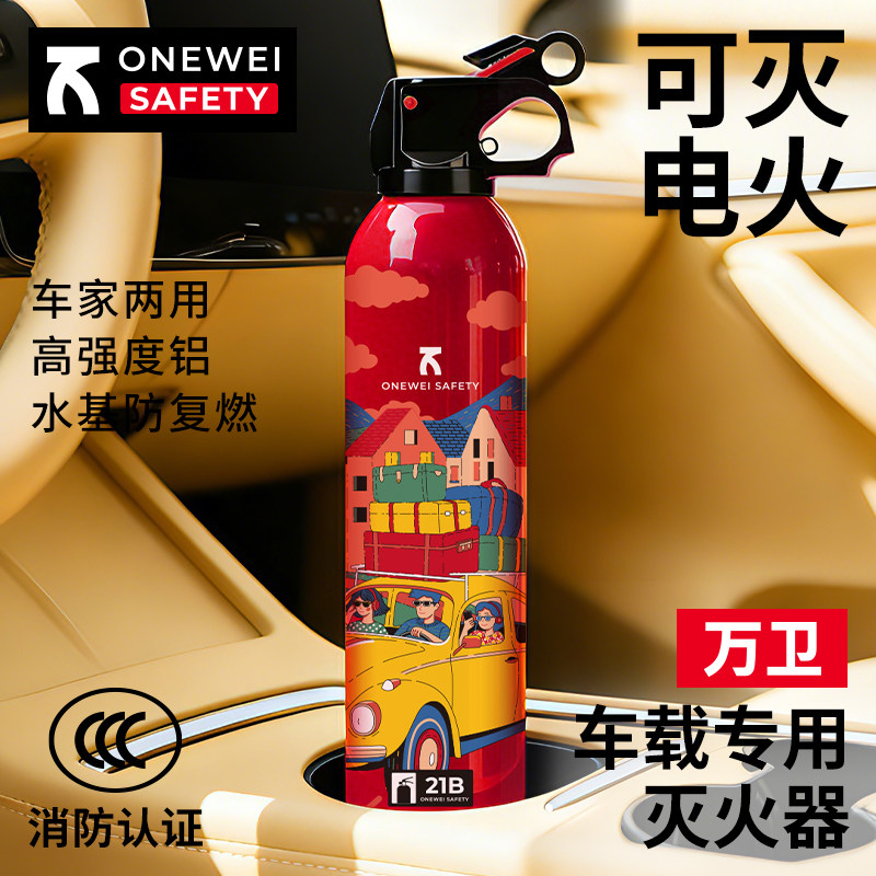 车载灭火器水基型21B家用车用2026新款私家汽车正品新国标3c认证