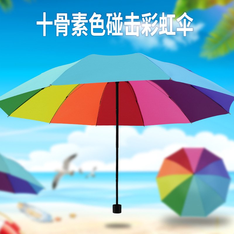雨伞三折叠彩虹色伞加大加固手动款结实便携大号雨伞 可印LOGO