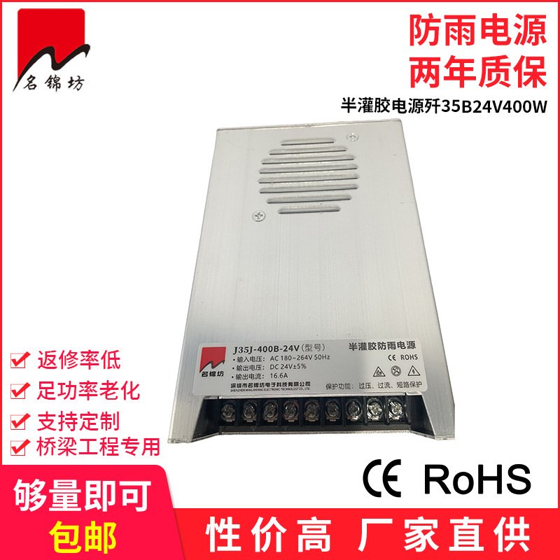 深圳LED电源厂家12V400W半罐胶防雨开关电源33.3A恒压驱动-歼35J