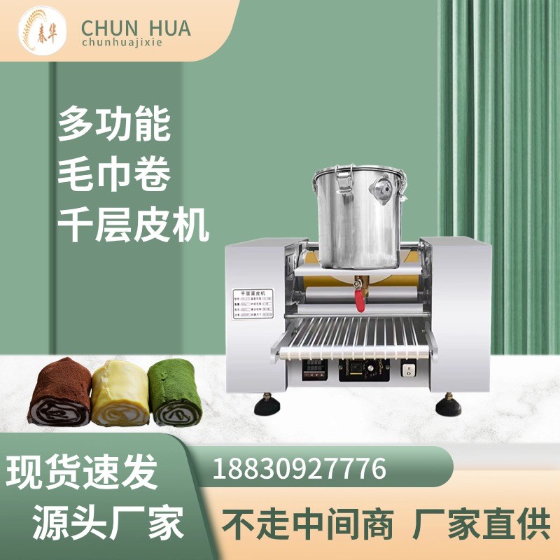 商用千层蛋皮机多功能班戟皮机煎饼蛋饺皮榴莲千层蛋糕皮机烤饼机