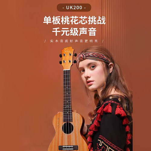 白熊音乐uku尤克里里200C儿童初学23寸入门桃花心ukulele小吉他女