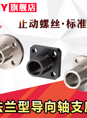 45钢黑色法兰导向轴支座kSTHR/STHS/STHC/STHRB 8 10 12 16 20 25