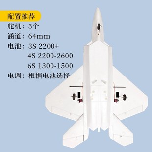 F22 电动遥控飞机EPO战斗机飞机玩具 64mm涵道固定翼航模猛禽