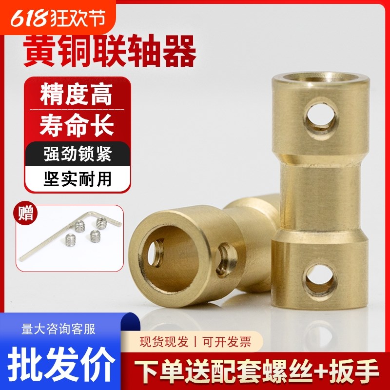 小型刚性黄铜联轴器顶丝固q定传动轴铜材质连轴器内孔2/3/4/5/6mm