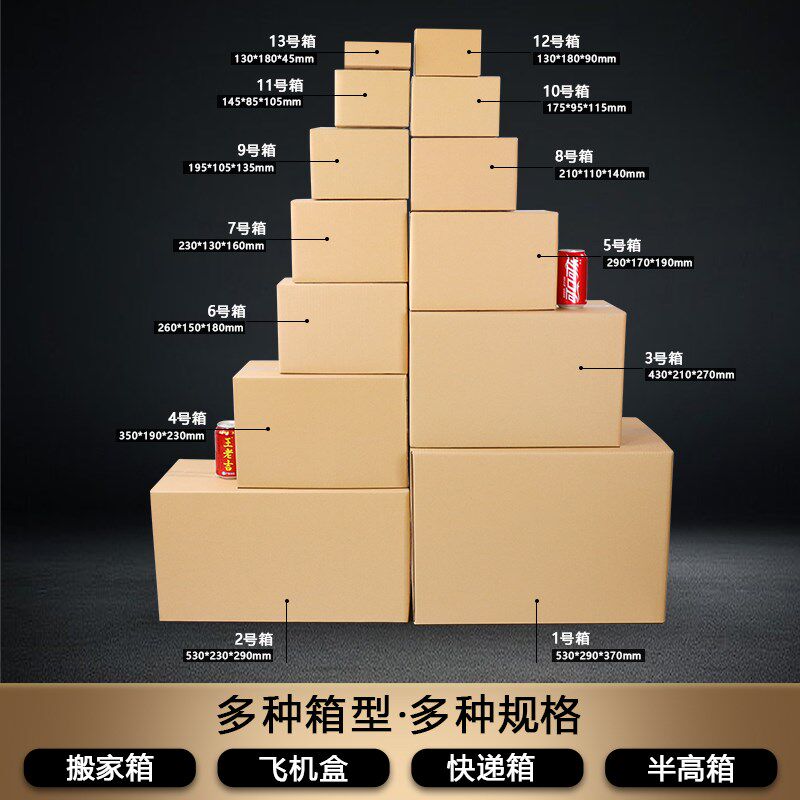 快递纸箱物流包装纸壳箱淘宝打包纸盒搬家特硬加厚飞机盒定制