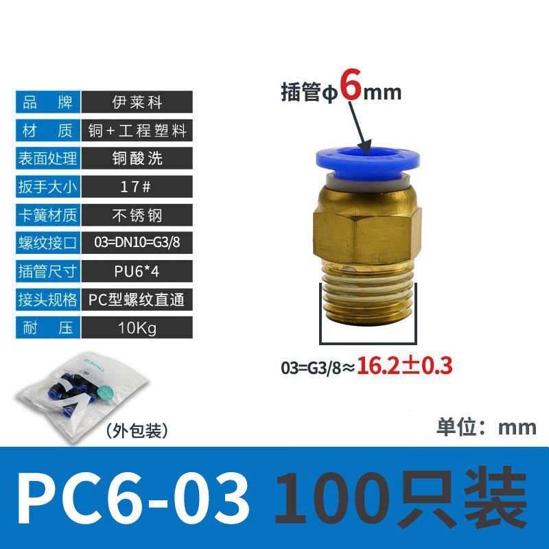 接头元件-直通螺纹pc气动快速气管01 快08伊莱插 科 0601pc4接头