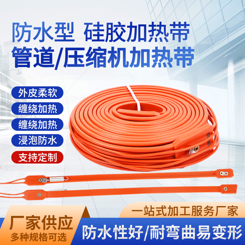 空调压缩机加g热带涡轮机伴热带硅橡胶管道电发热带曲轴箱加热器