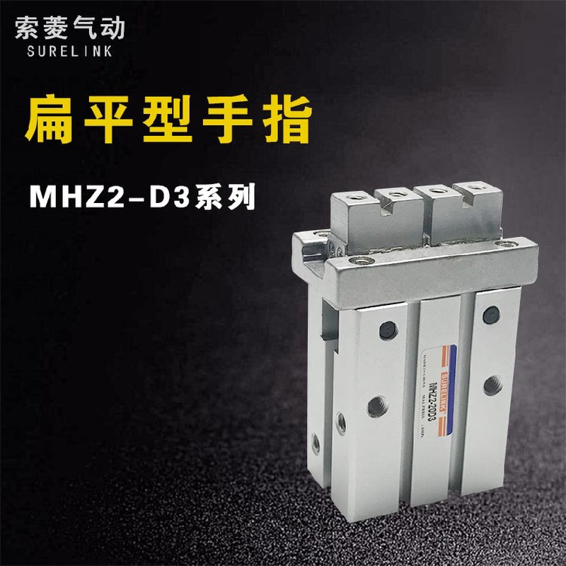 气动手指气缸MHZ2-10/16/20/25/32/40D3扁平型气爪底部安装型HFZK
