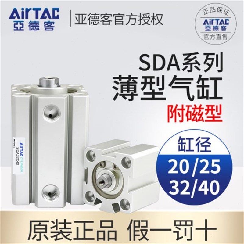 亚德客气动小型带磁薄型气缸SDA20/25/32/40*5X10X15X30X35X50SB