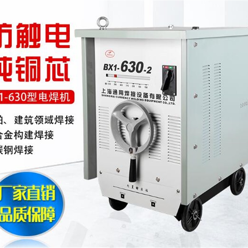 上海通用交流电焊机BX1-315 40z0 500 630 工业级老式纯铜钢筋对