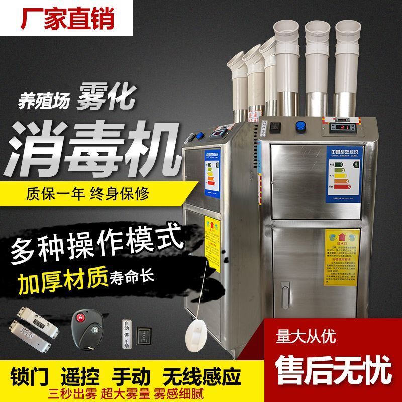 消毒机养殖场人员通道雾化消毒机猪场鸡舍宠物猫舍专用消毒喷雾机