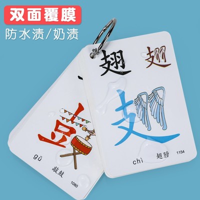 幼儿宝宝学龄前儿童早教看图认字卡片象形识字卡片3000字幼儿园