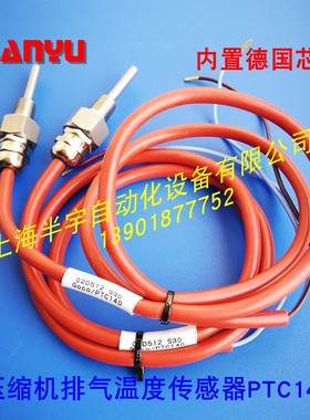 压缩机排气温度g传感器 PTC140 02D512S30/02D512S37排气温度探头