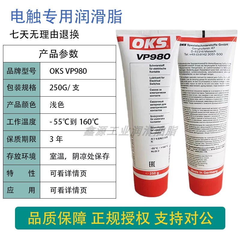德国奥凯斯OKS VP 980 六氟化硫断路器电触专用润滑剂脂 250g