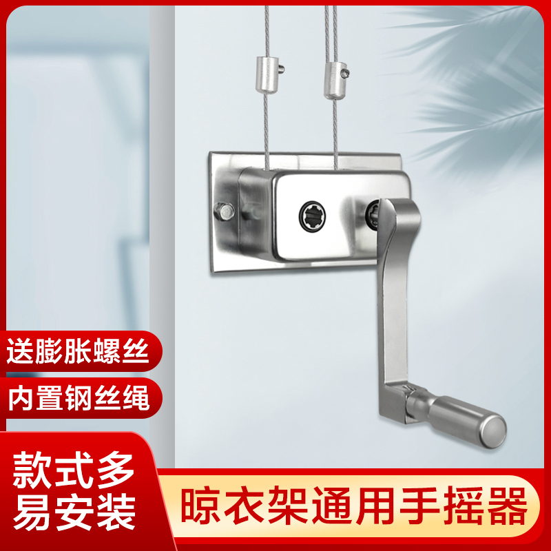 晾衣架手摇器阳台手摇升降双杆式凉衣架配件自动晒衣架晾衣杆摇把