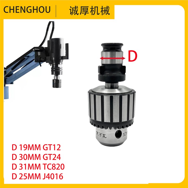 攻丝机钻夹头快换连接杆B16B18 莫氏4号丝攻扭力攻丝夹头丝锥夹头