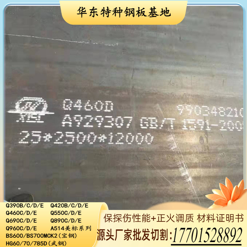 高强板Q460C Q460D Q460E高强度钢板切割加工叶片采煤矿山机械用