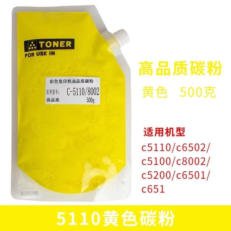 适用理光 c5110 c6502  8002 5200碳粉c6503 8003 5100墨粉袋装粉