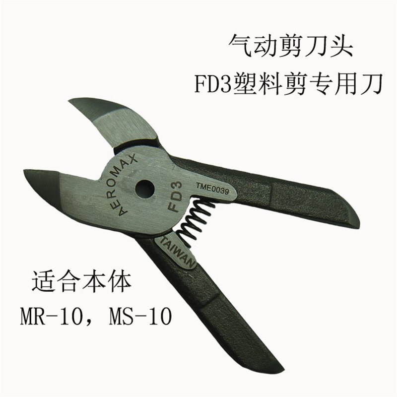 台湾产气动剪刀,气剪,自动化安装型气动剪钳MS-10不含刀刀