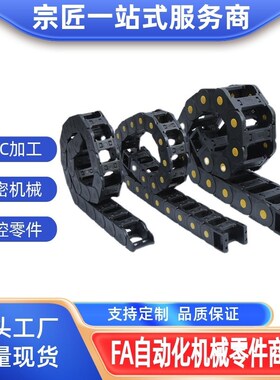 替代米思米MHPKS101-19-25-S MHPUS202-25-26-A 拖链