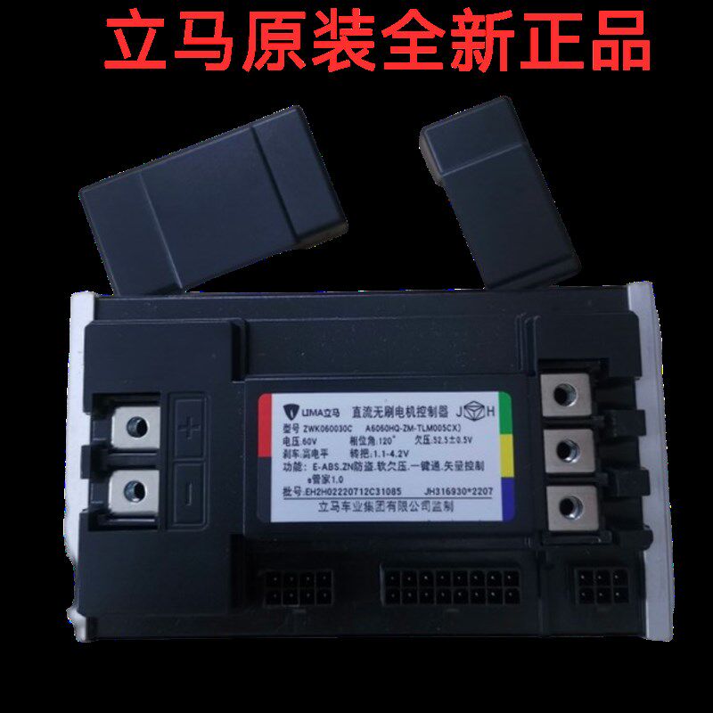 立马 直流无刷电机控制器 ZWK060030C  60V30A