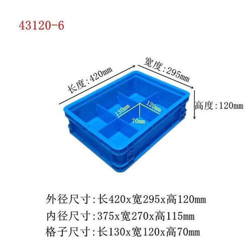 格子分格隔板大容量分格箱多格箱平板箱收纳盒周转箱工具零件盒A