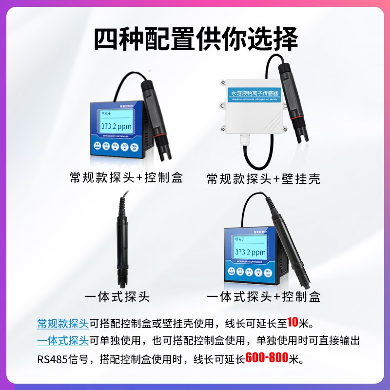 钙离子检测仪工业在线水质硬度测试剂化验药剂钙离子传Z感器变送
