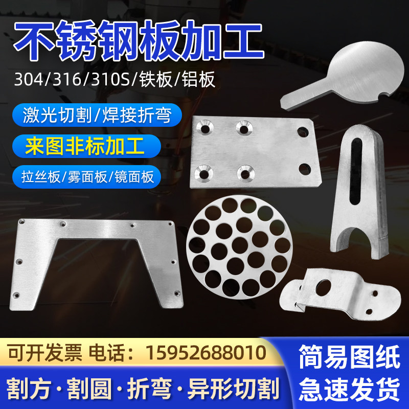 不锈钢板304激光切割加工定制定做10mm1厚201/310s/316钣金件折弯