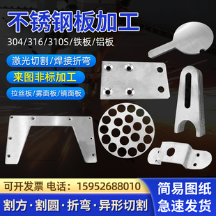 不锈钢板304激光切割加工定制定做10mm1厚201 316钣金件折弯 310s