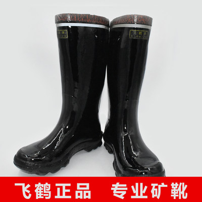 飞鹤工矿高筒煤矿专用矿山雨鞋防滑耐磨厂水鞋男士加厚底胶鞋纯色
