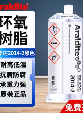 Araldite2014-2爱牢达环氧树脂胶黑色耐高温耐腐蚀防水金属AB胶水