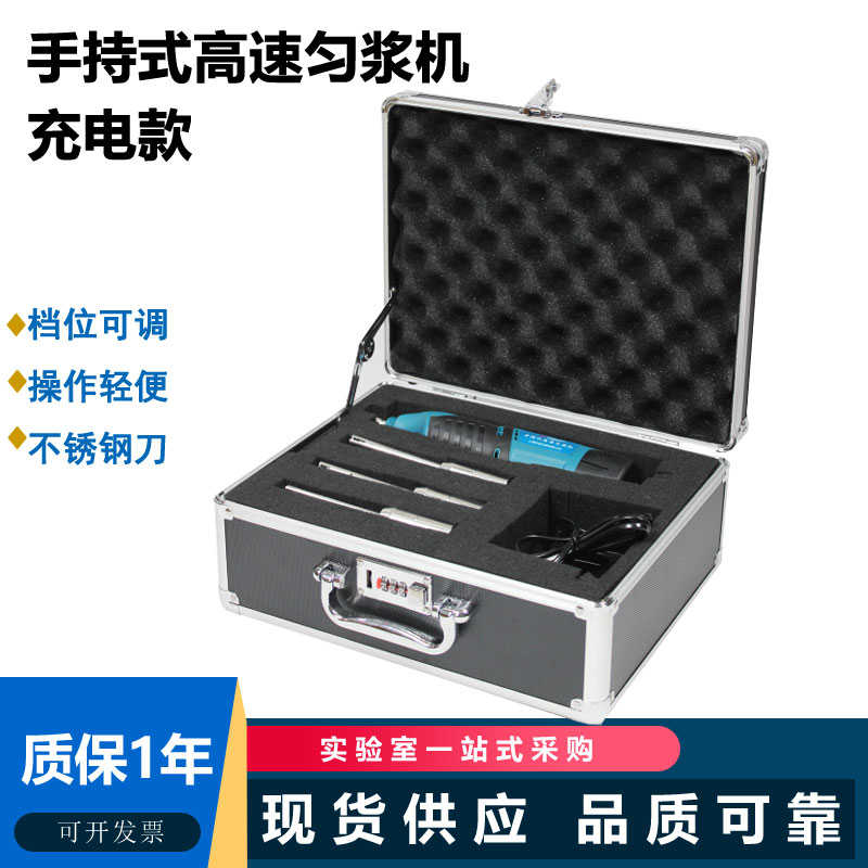 实验用S10手持均质器手持式高速匀浆机均质机分散机 适合少量处理