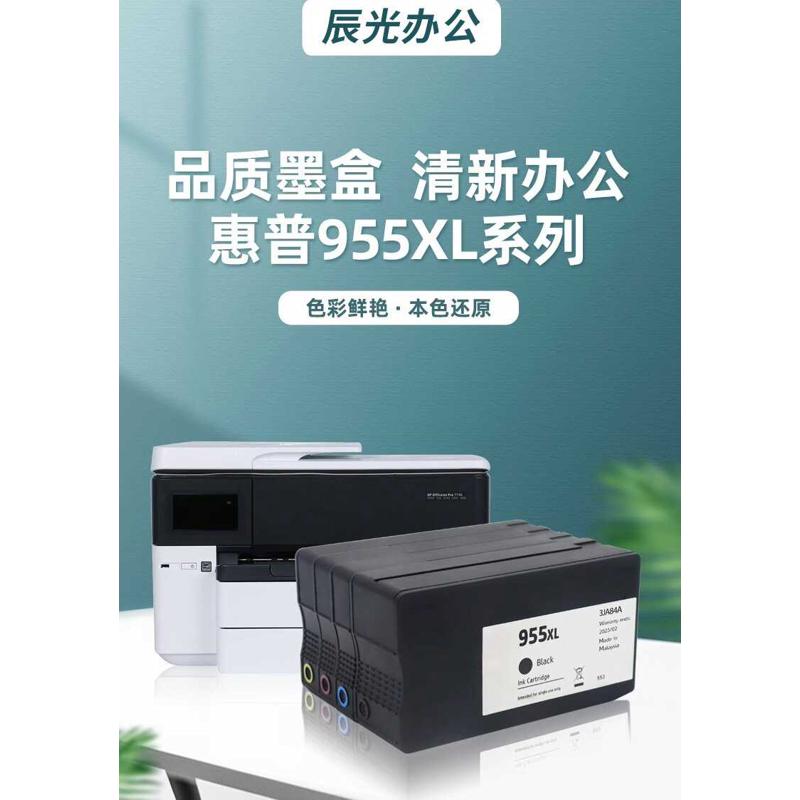 适用于惠普953/955XL墨盒hp7720 7740 8210 8730 8740彩色打印机